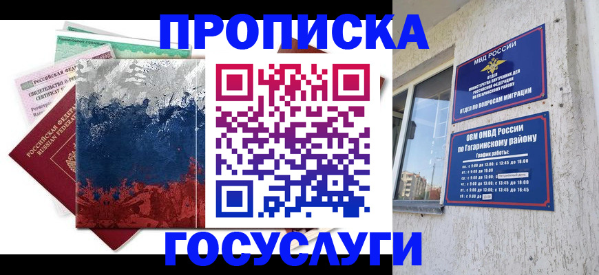 прописка для школы в Коммунаре