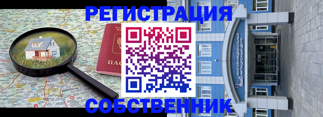 прописка в Коммунаре