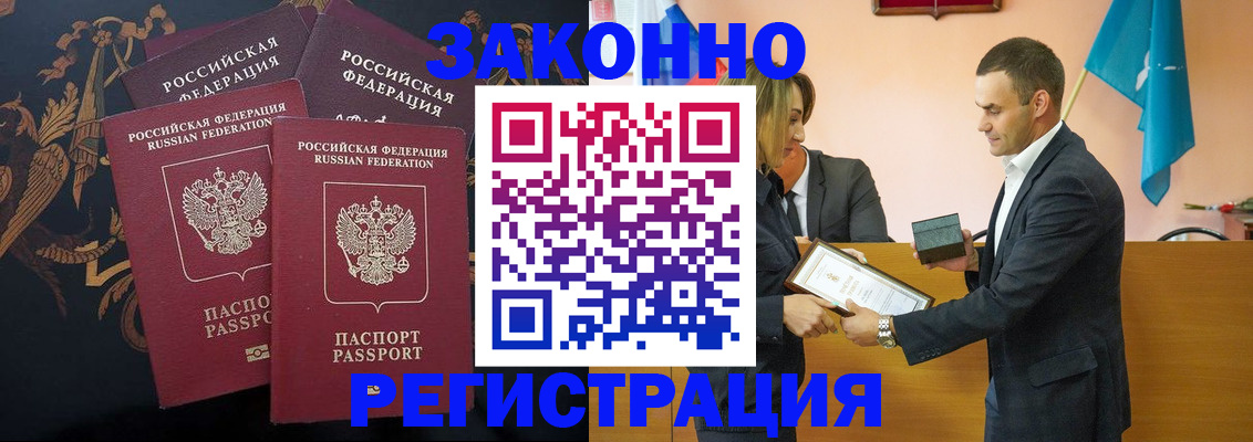 прописка штамп в Коммунаре